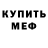 АМФЕТАМИН Розовый Kuvashov Eldar
