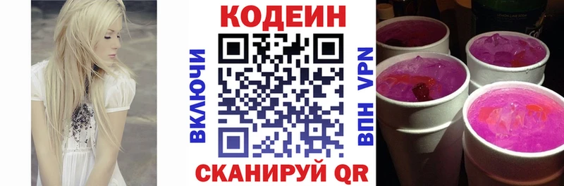 Кодеин напиток Lean (лин)  купить  сайты  Стерлитамак 